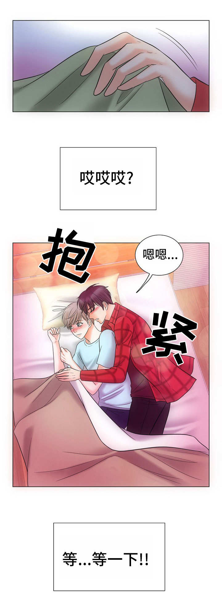 同好公寓漫画,第2章：酒气4图