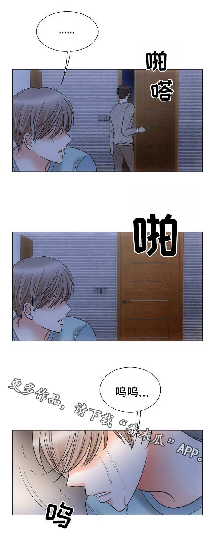 同好公寓漫画,第8章：警告4图
