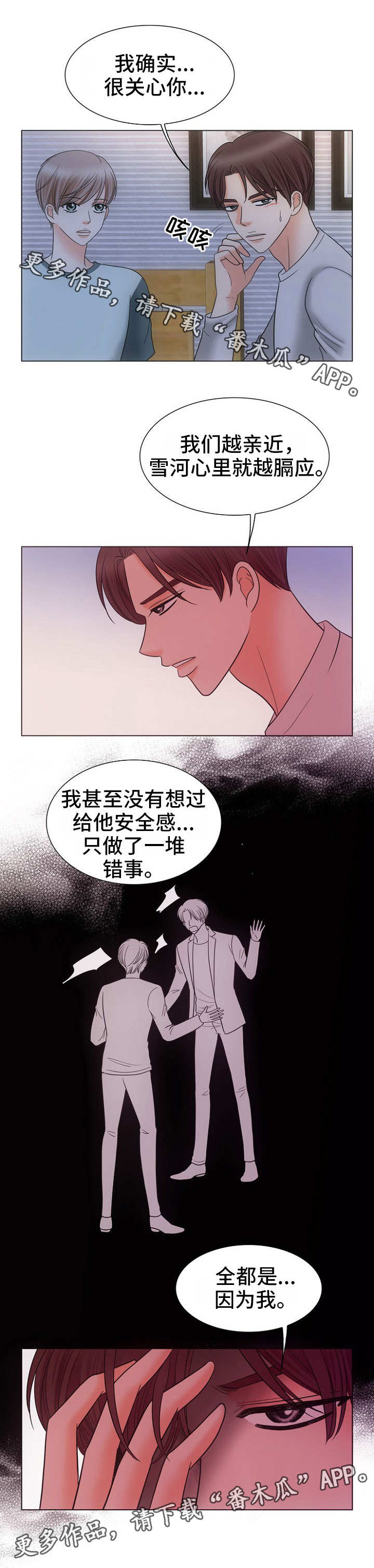 同好公寓漫画,第14章：行不通1图