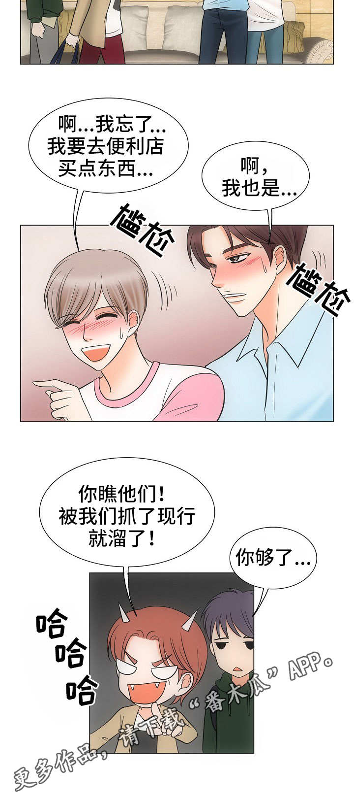 同好公寓漫画,第39章：风水轮流转2图