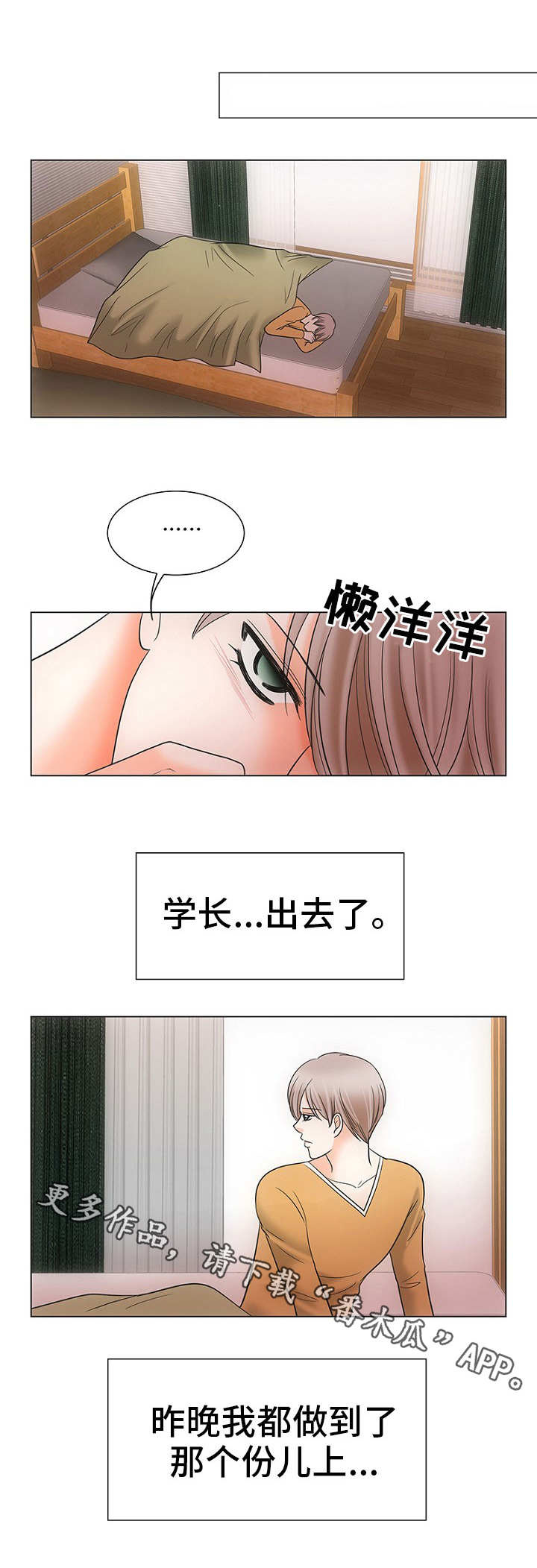 同好公寓漫画,第29章：晚上见5图