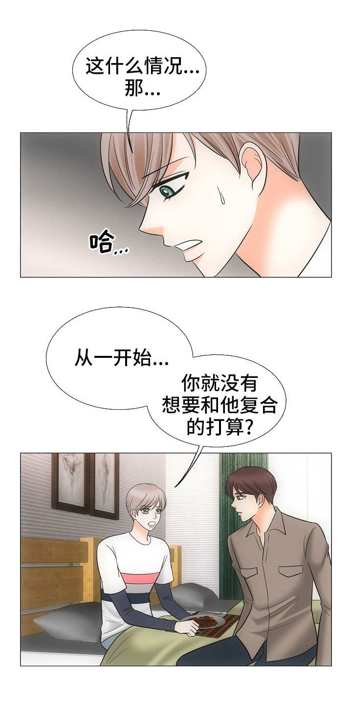 同好公寓漫画,第35章：关系亲密1图