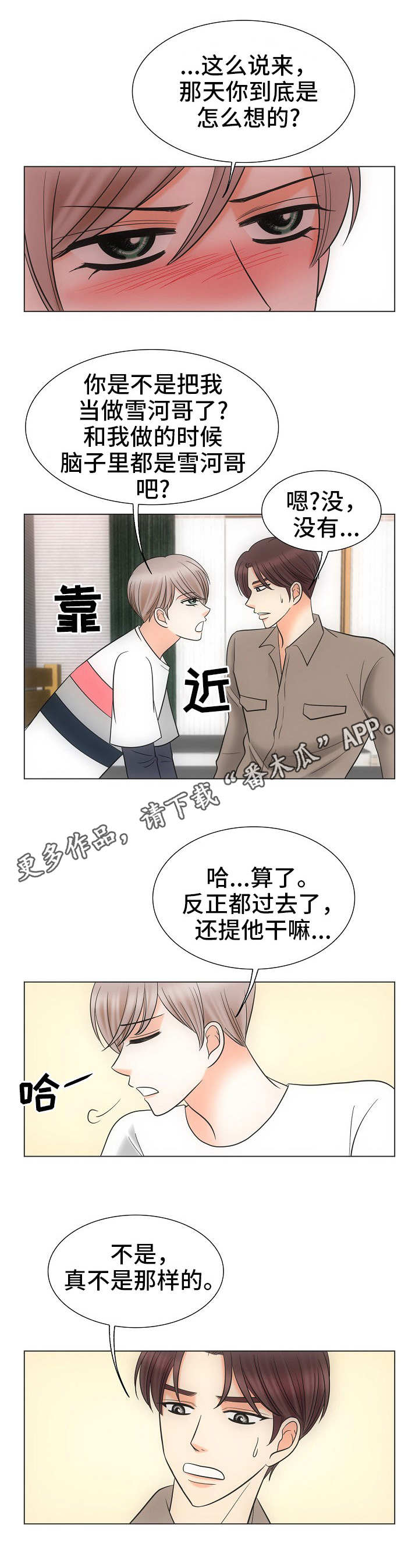 同好公寓漫画,第35章：关系亲密3图