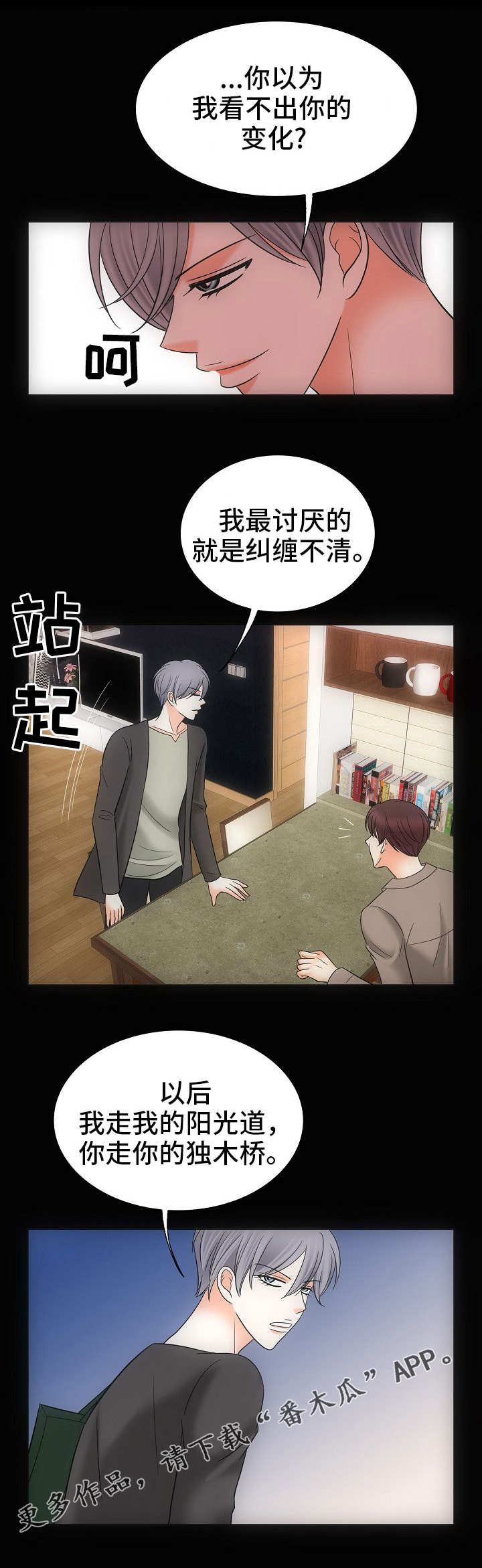 同好公寓漫画,第34章：彻底结束3图