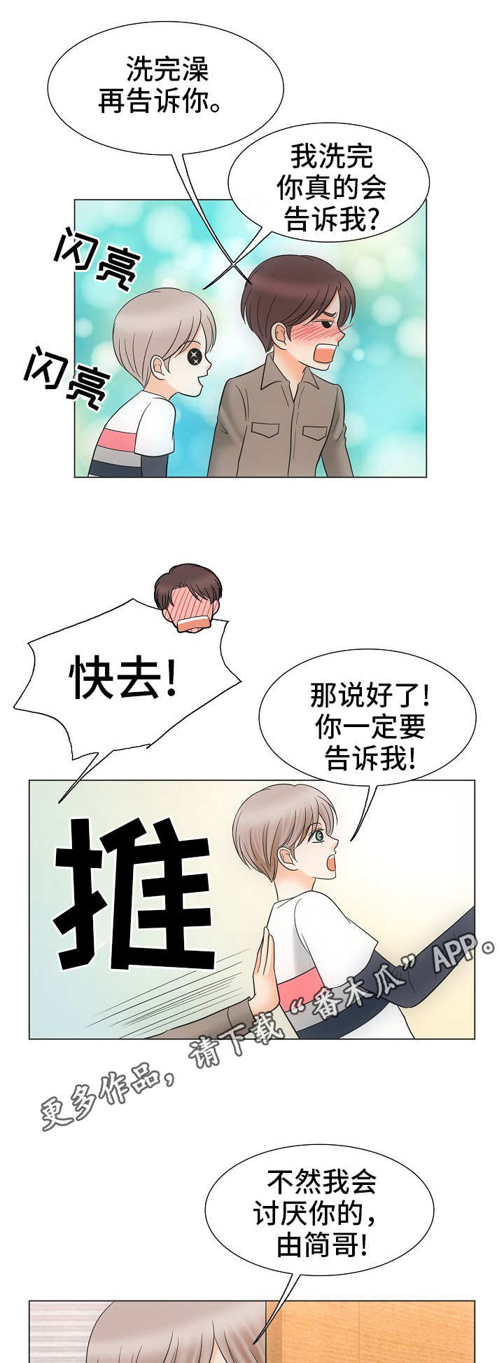 同好公寓漫画,第36章：不再动摇2图