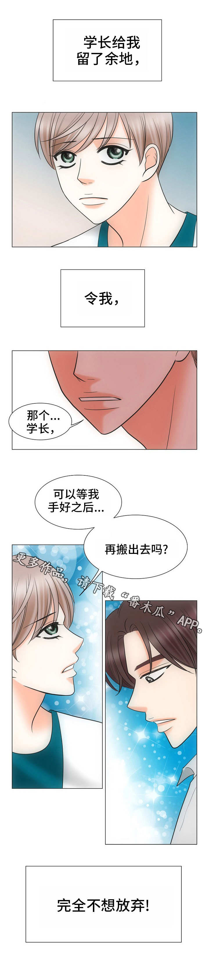 同好公寓漫画,第20章：心灵手巧4图