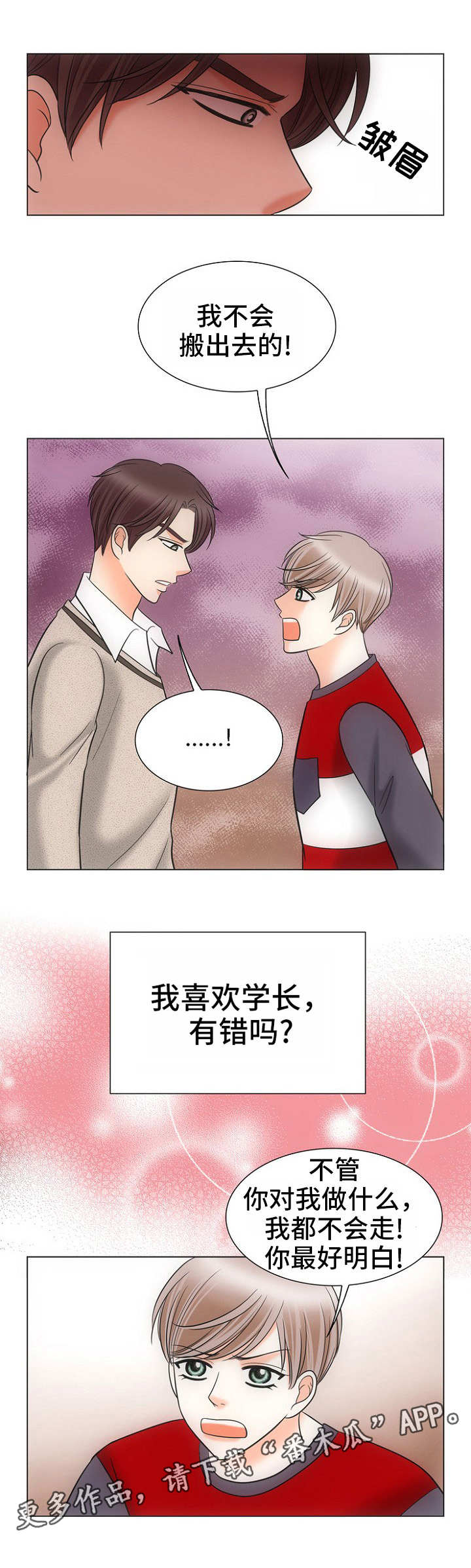 同好公寓漫画,第10章：下马威5图