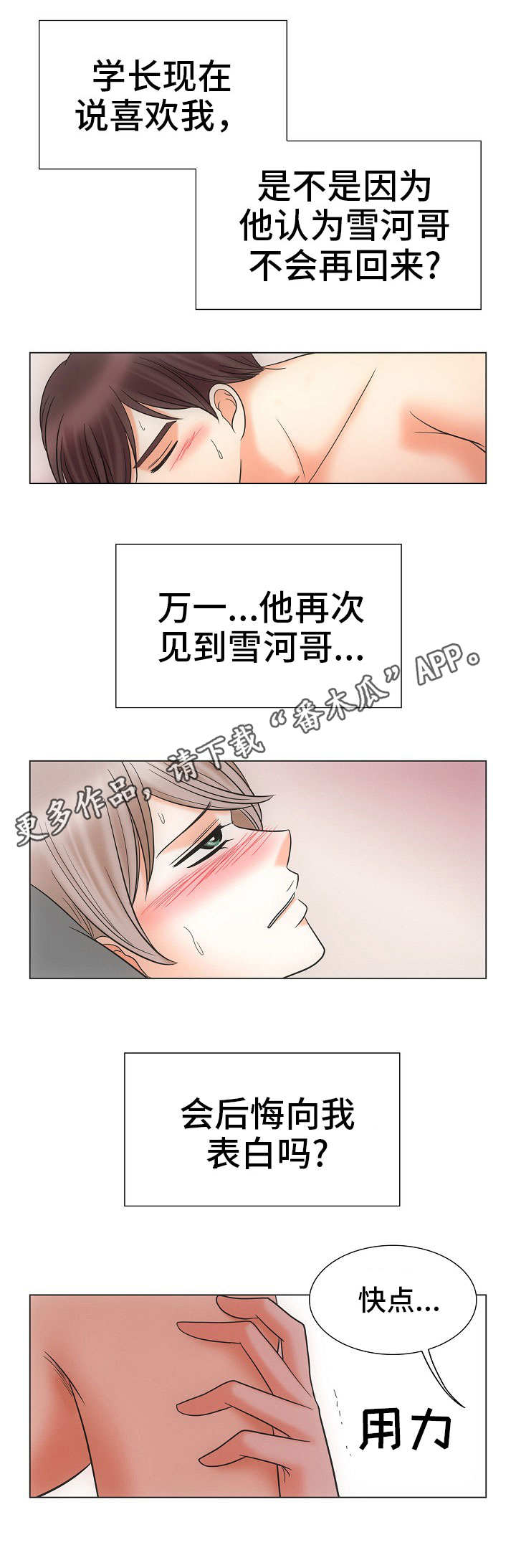 同好公寓漫画,第32章：迫切1图