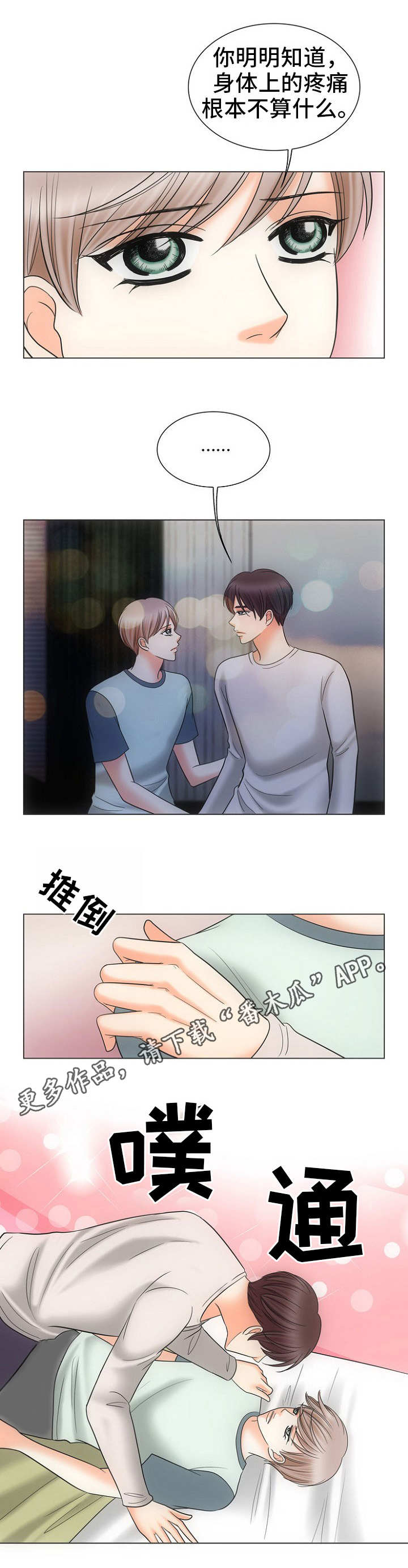 同好公寓漫画,第15章：替代品2图