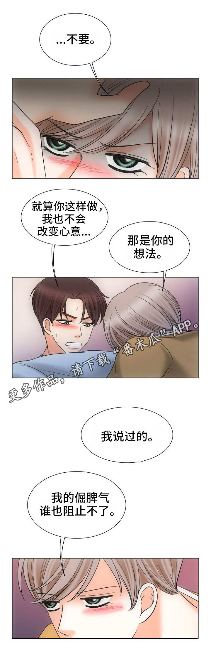 同好公寓漫画,第23章：礼尚往来3图