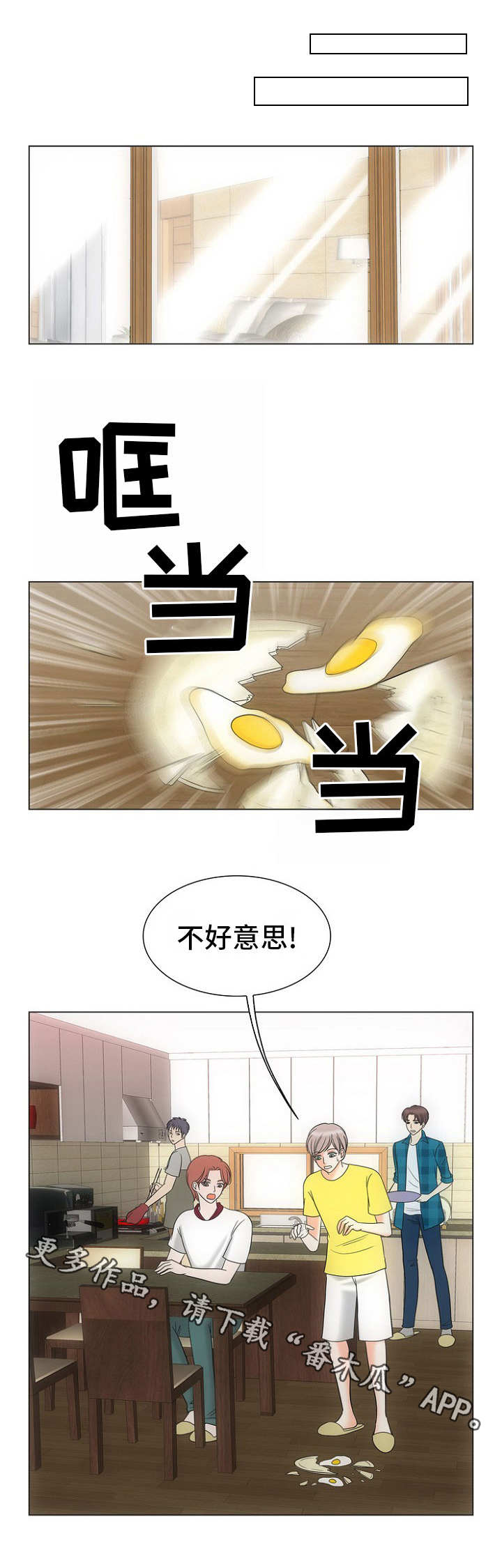 同好公寓漫画,第22章：固执1图