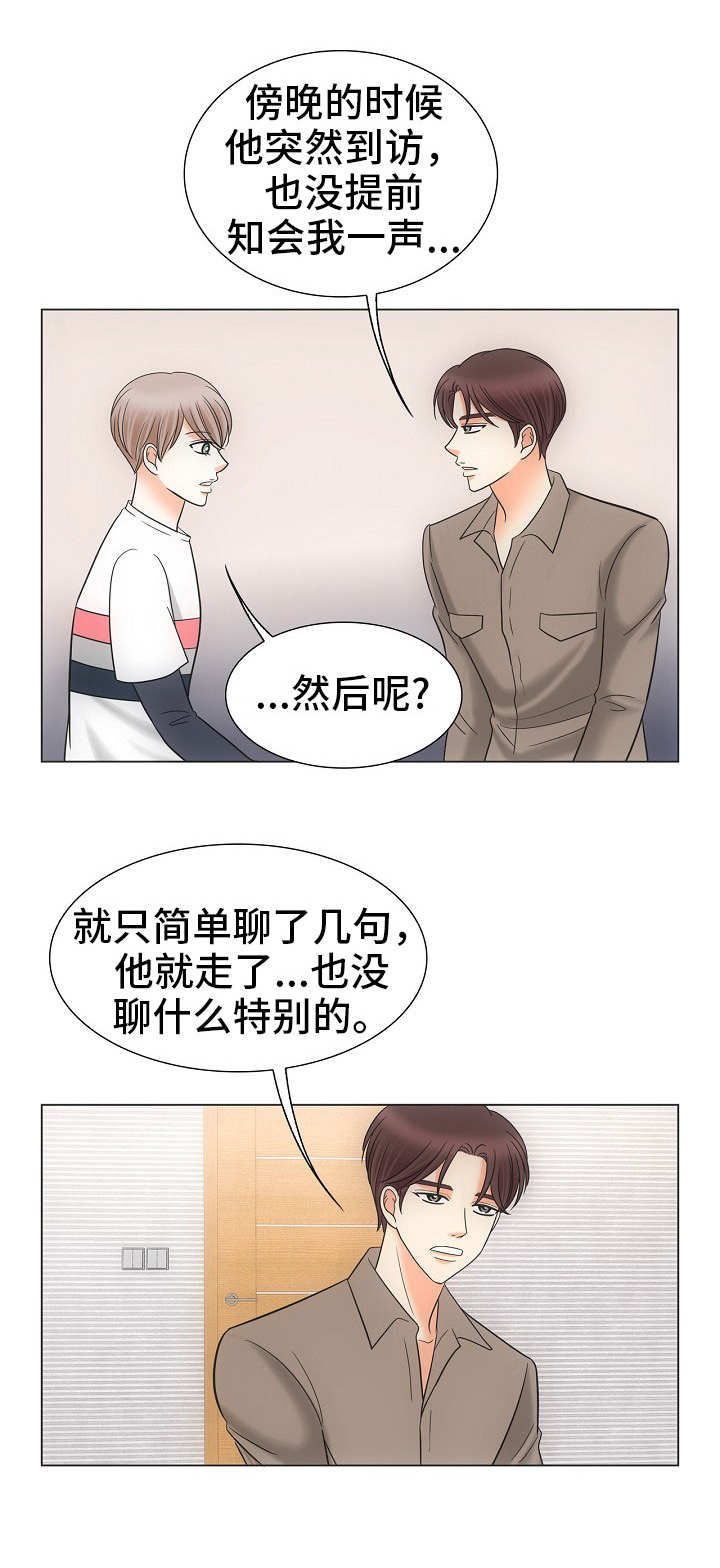 同好公寓漫画,第33章：一个要求1图
