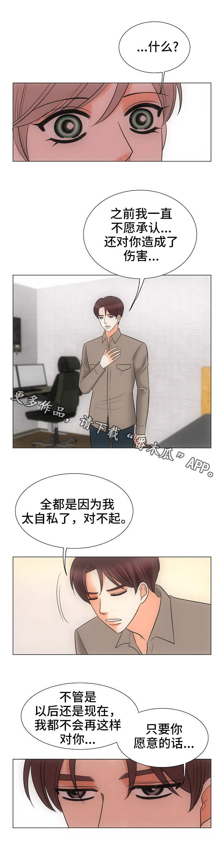 同好公寓漫画,第31章：表白3图