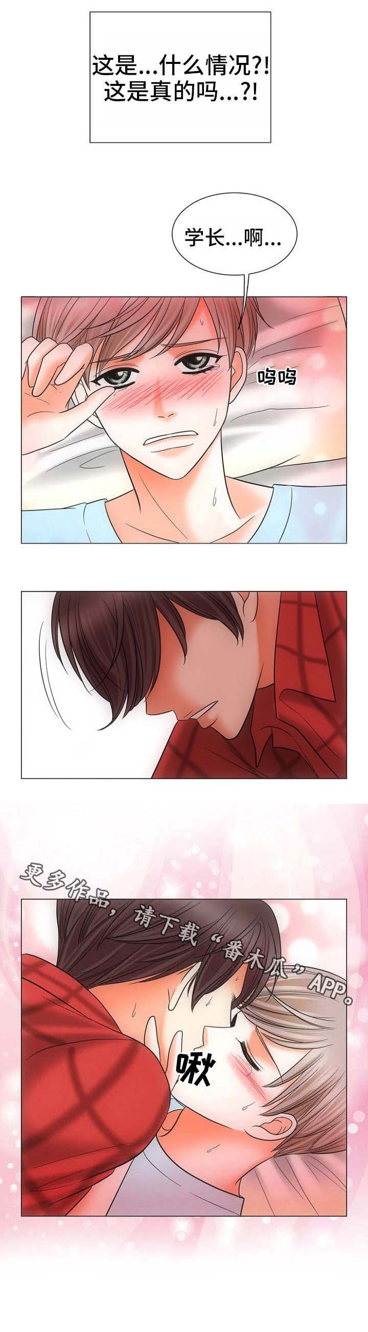 同好公寓漫画,第3章：不敢动2图