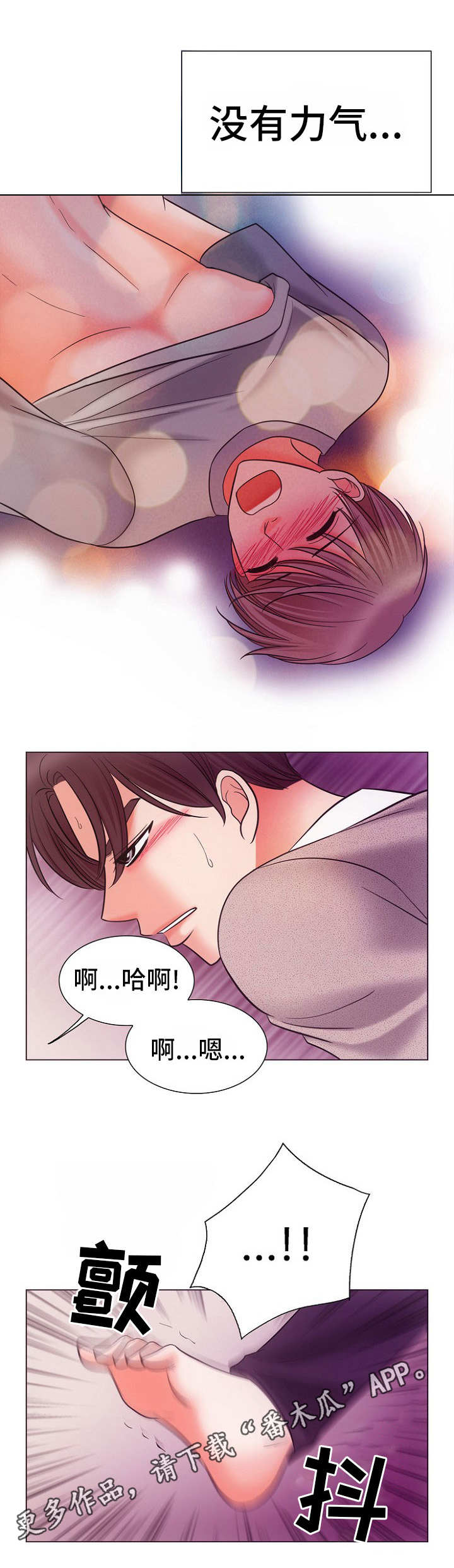 同好公寓漫画,第7章：无法阻止5图