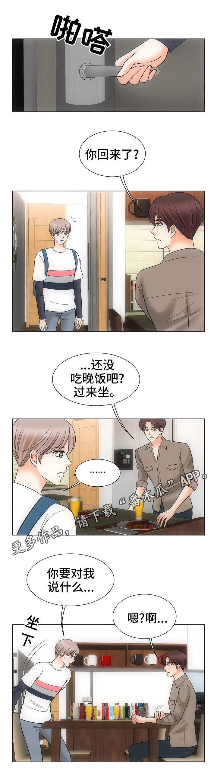 同好公寓漫画,第30章：胡思乱想1图