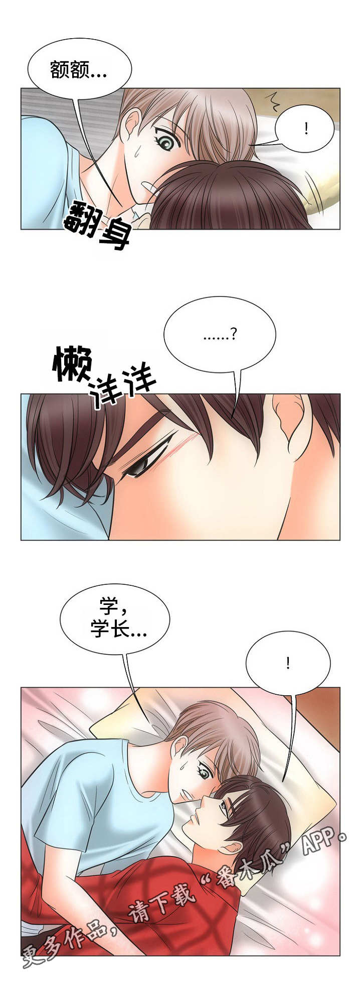 同好公寓漫画,第3章：不敢动2图