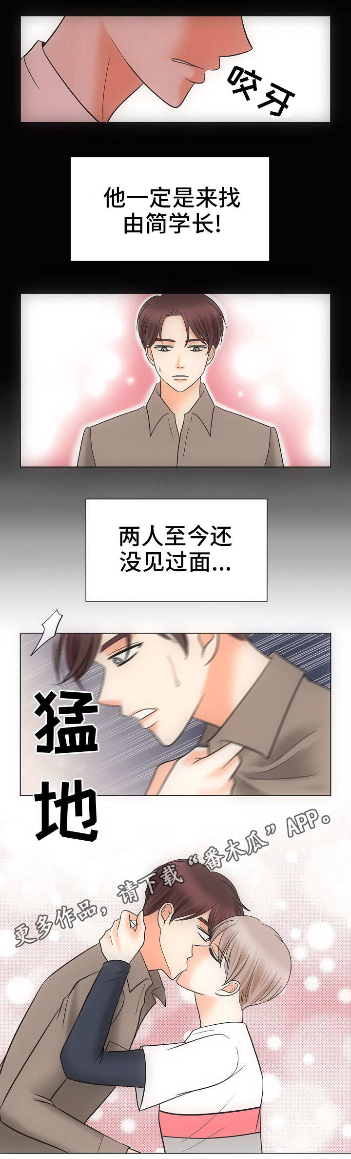 同好公寓漫画,第31章：表白1图