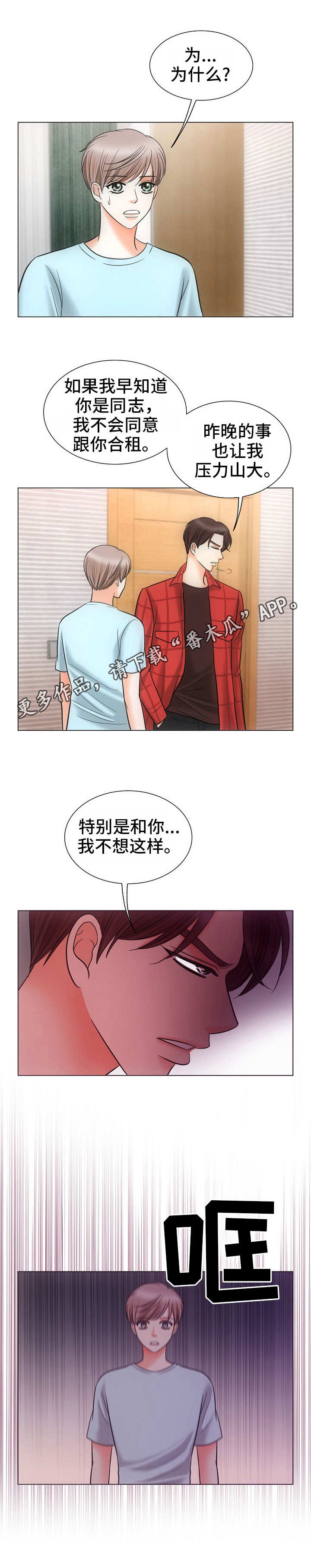 同好公寓漫画,第4章：搬走5图