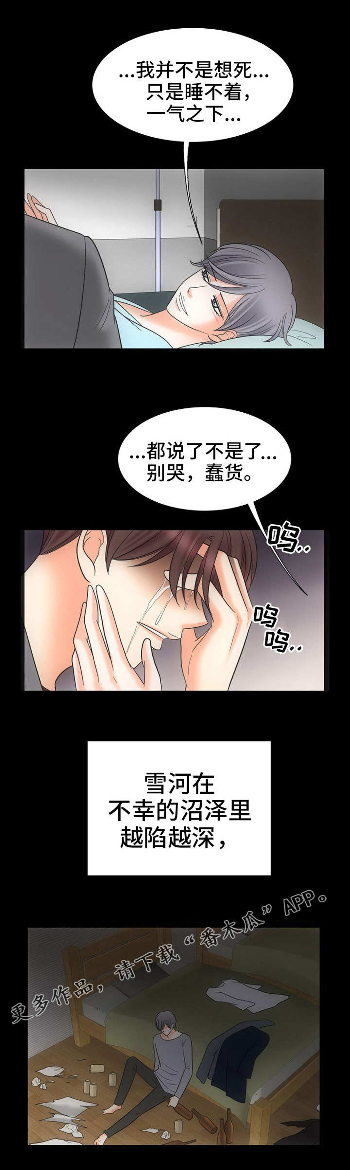 同好公寓漫画,第26章：黑暗里的光4图