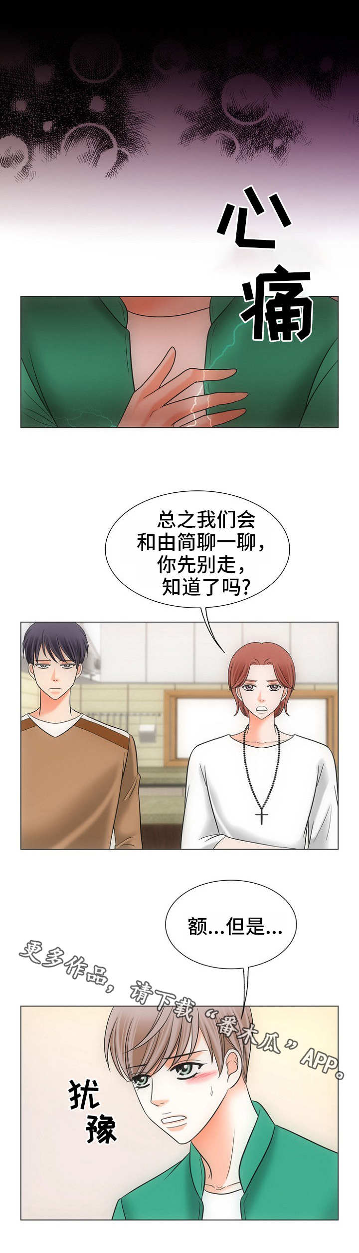 同好公寓漫画,第5章：由来4图