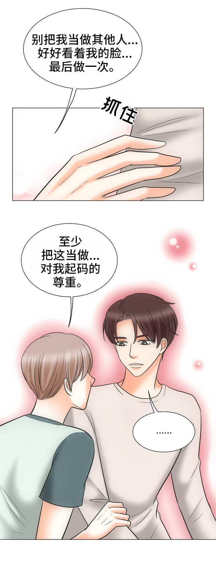 同好公寓漫画,第15章：替代品4图