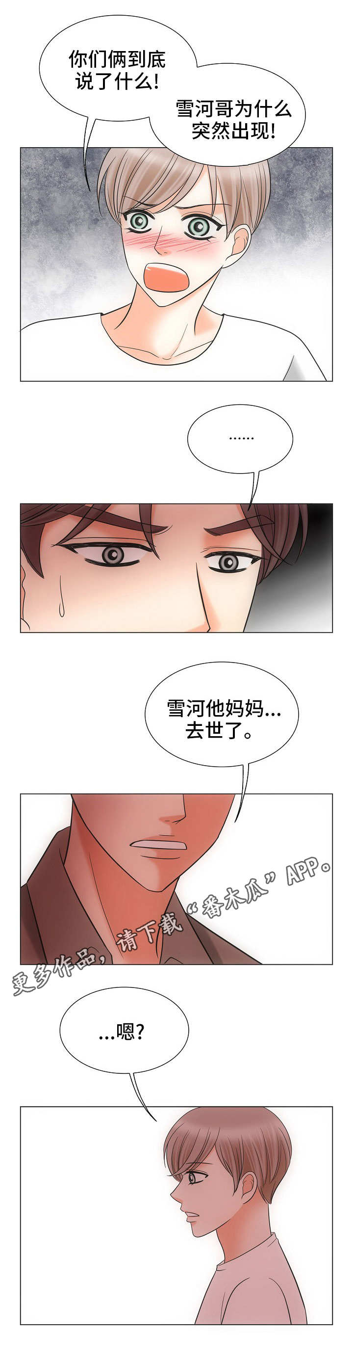 同好公寓漫画,第33章：一个要求4图