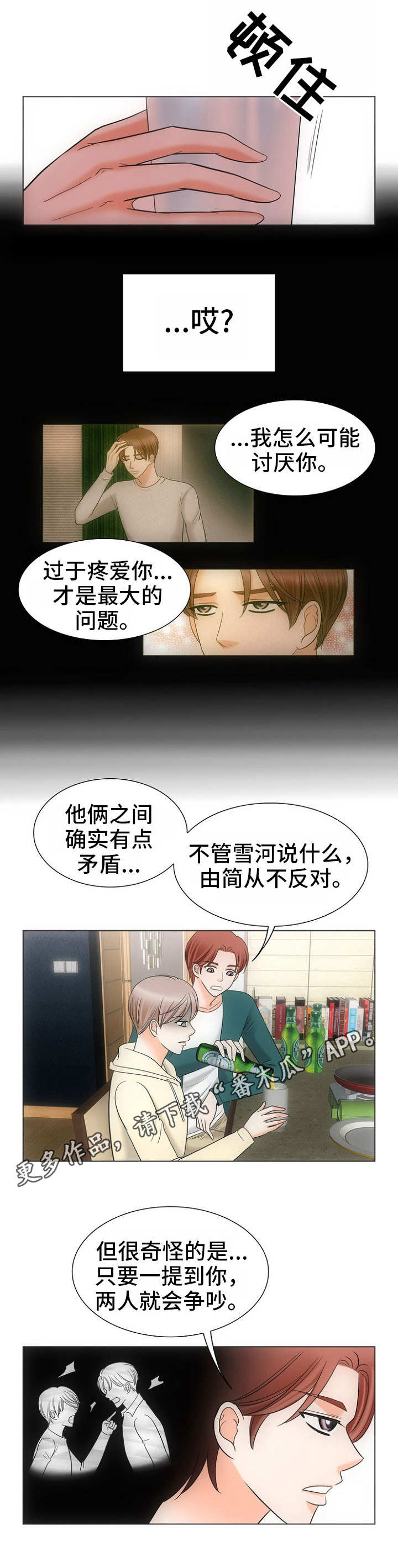 同好公寓漫画,第17章：看房子4图