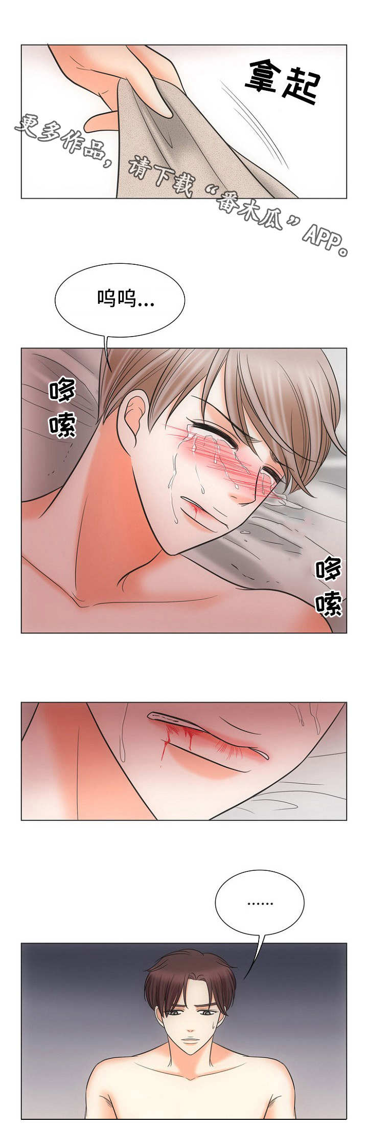 同好公寓漫画,第11章：不死心1图
