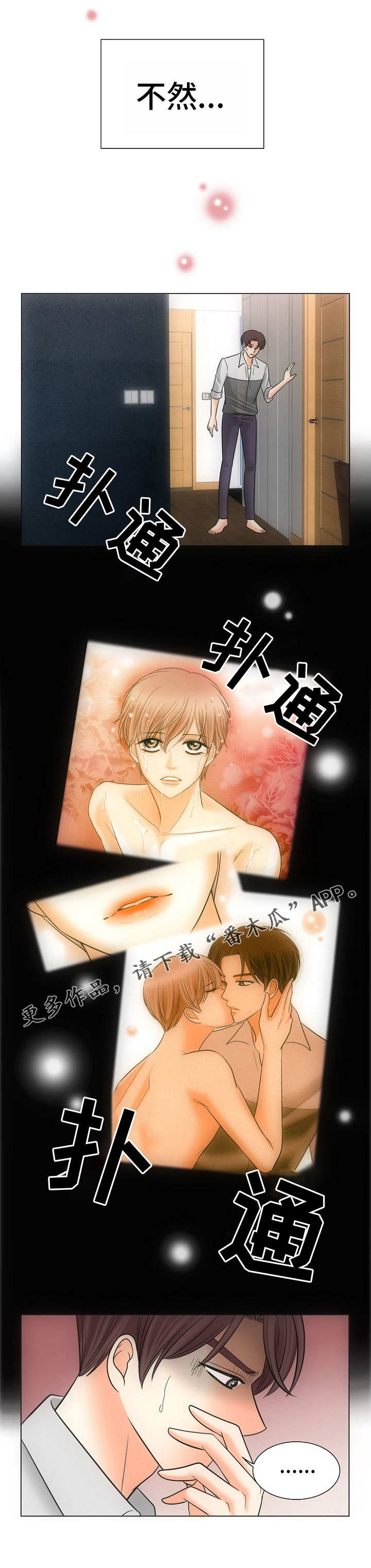 同好公寓漫画,第18章：照顾5图