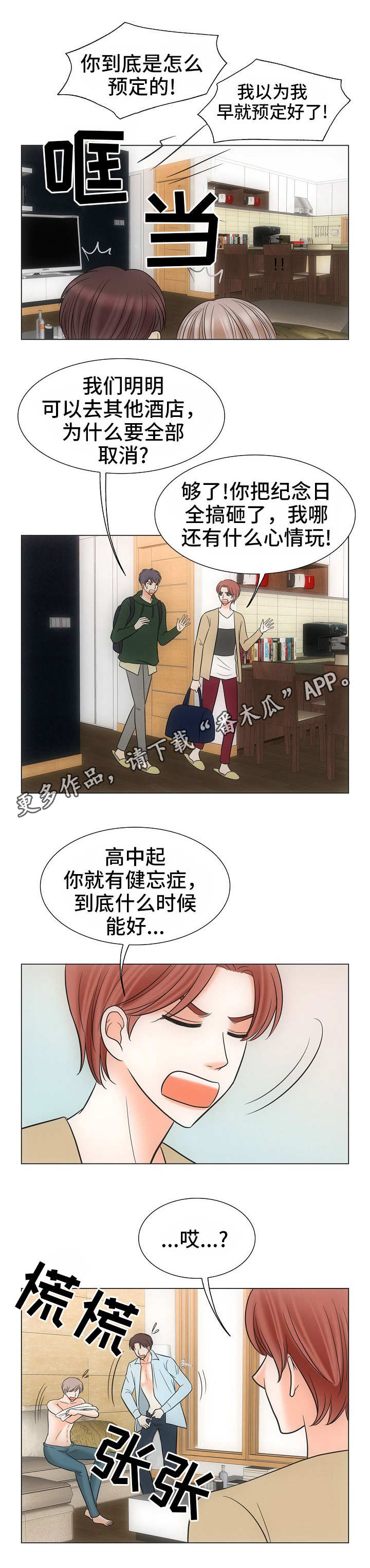 同好公寓漫画,第39章：风水轮流转5图