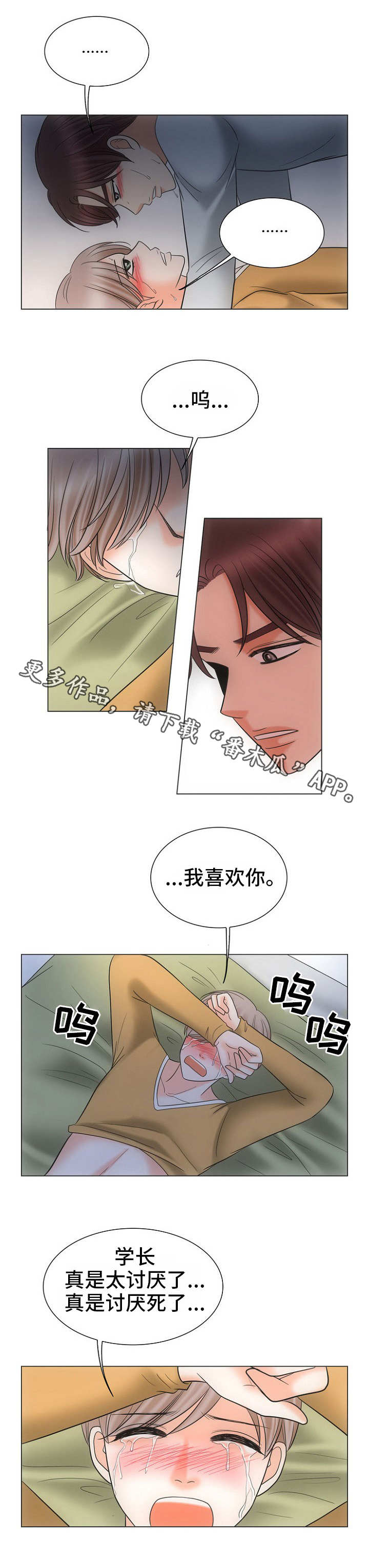 同好公寓漫画,第24章：心意3图