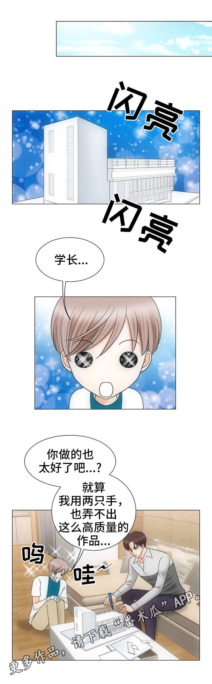 同好公寓漫画,第20章：心灵手巧1图