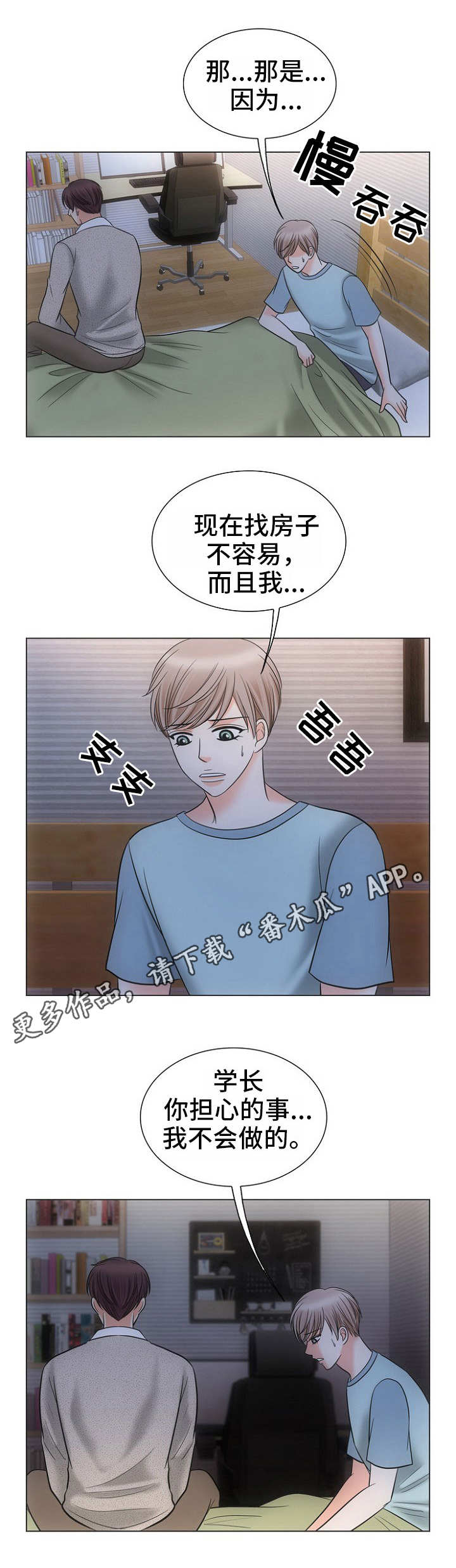 同好公寓漫画,第7章：无法阻止1图