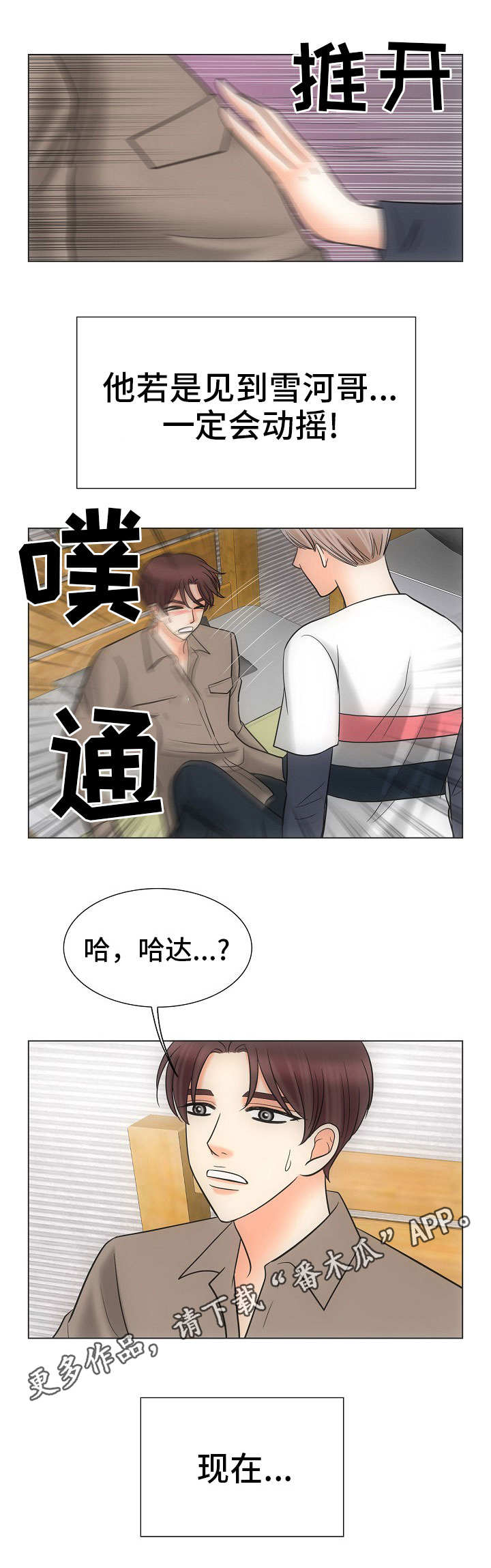 同好公寓漫画,第31章：表白4图