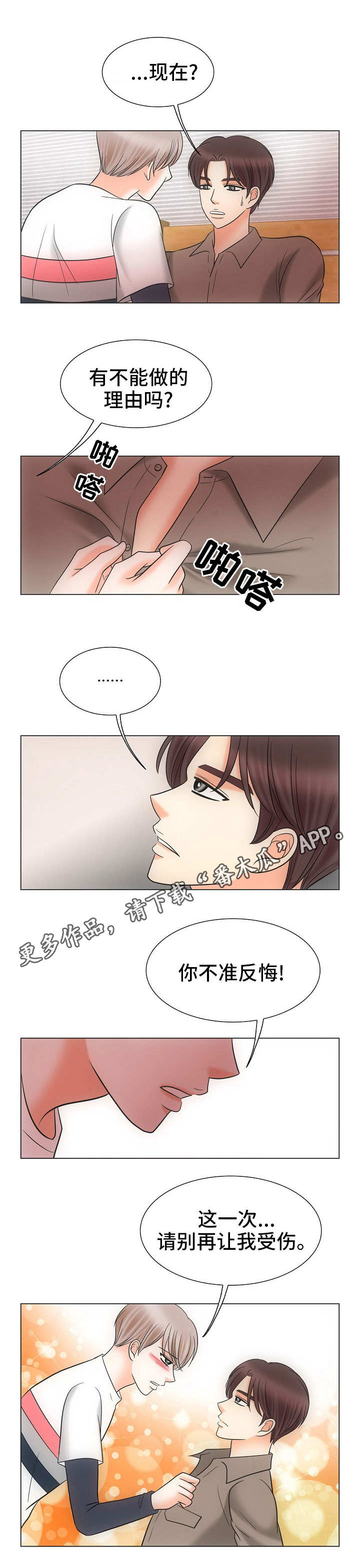 同好公寓漫画,第32章：迫切1图