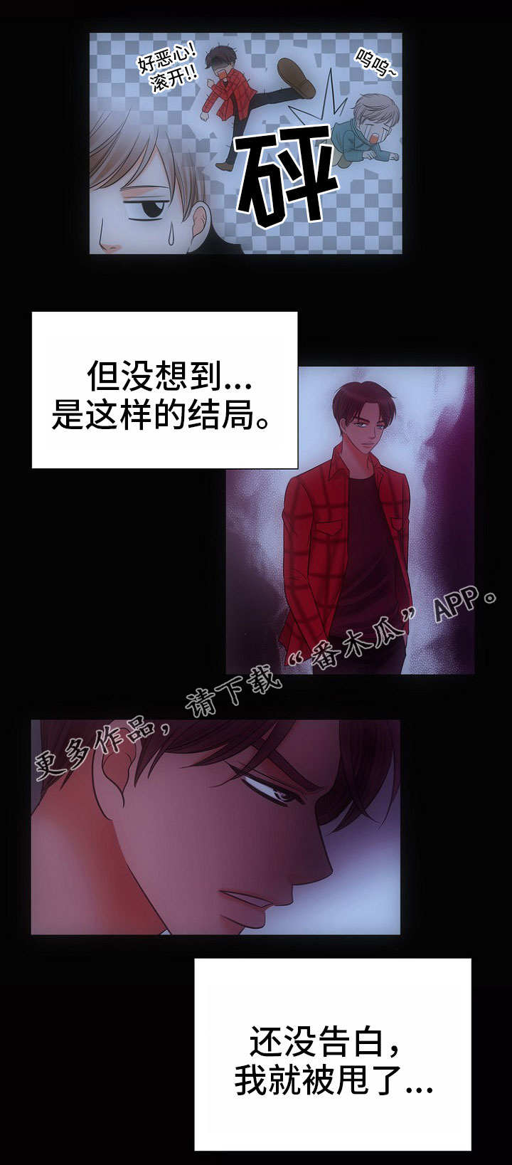 同好公寓漫画,第4章：搬走4图