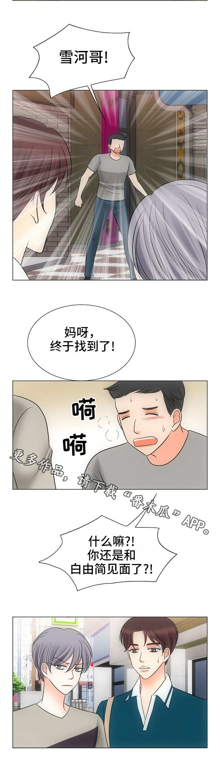同好公寓漫画,第37章：误会3图