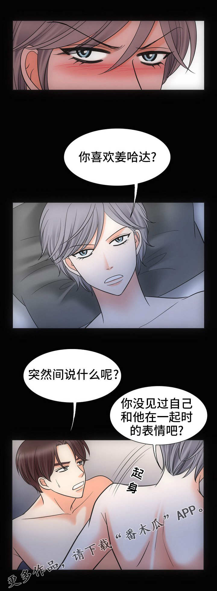 同好公寓漫画,第27章：深渊3图