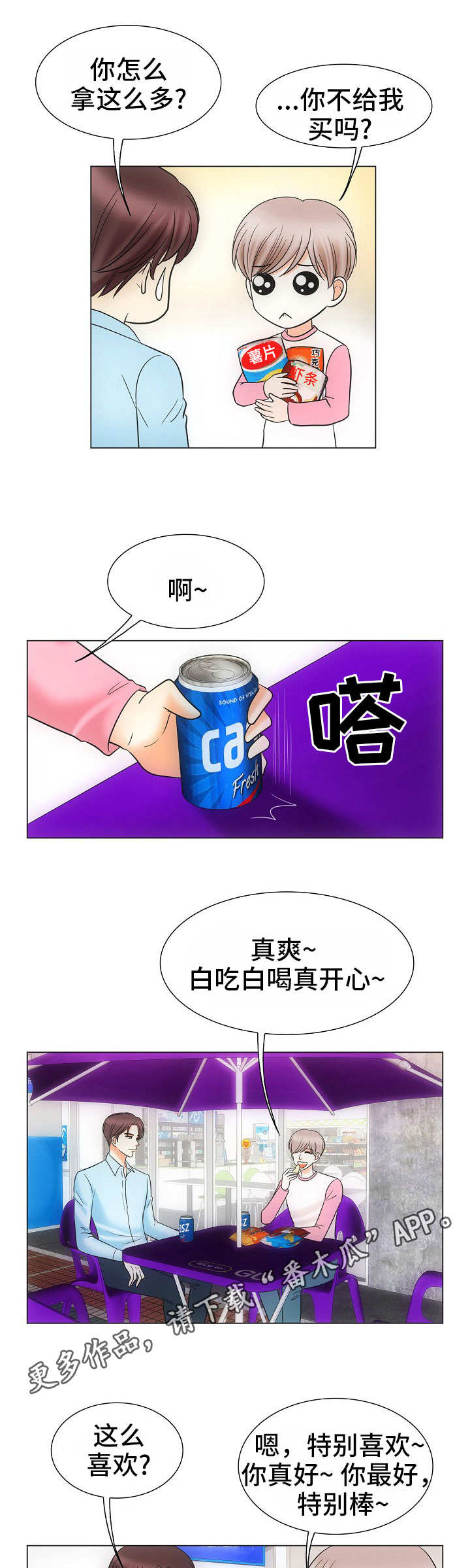 同好公寓漫画,第39章：风水轮流转1图