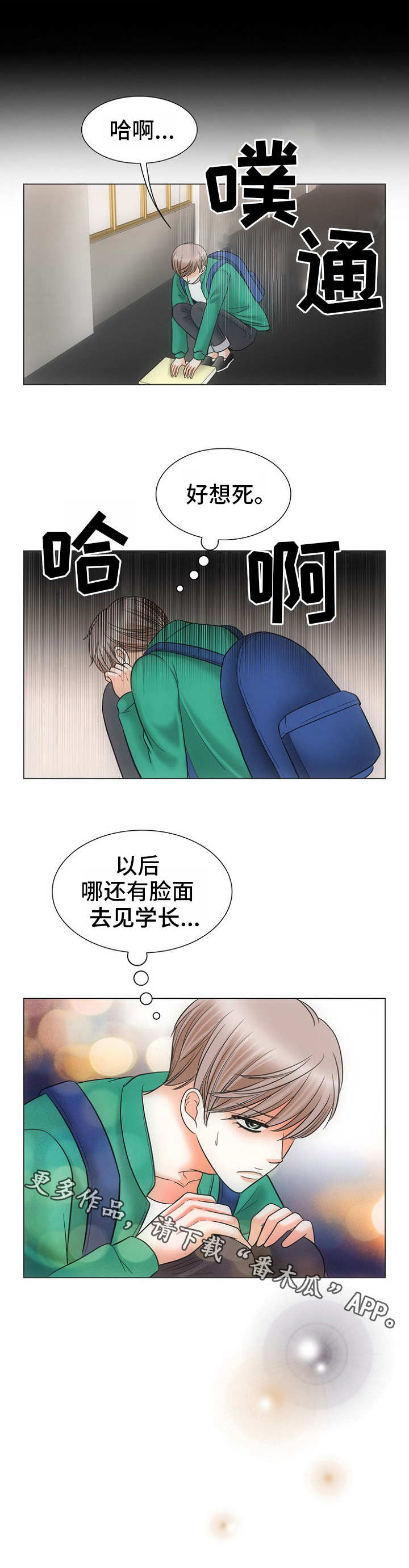 同好公寓漫画,第4章：搬走5图
