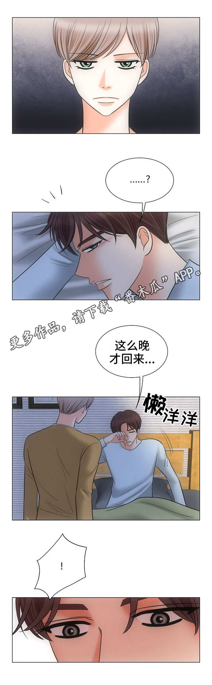同好公寓漫画,第23章：礼尚往来1图