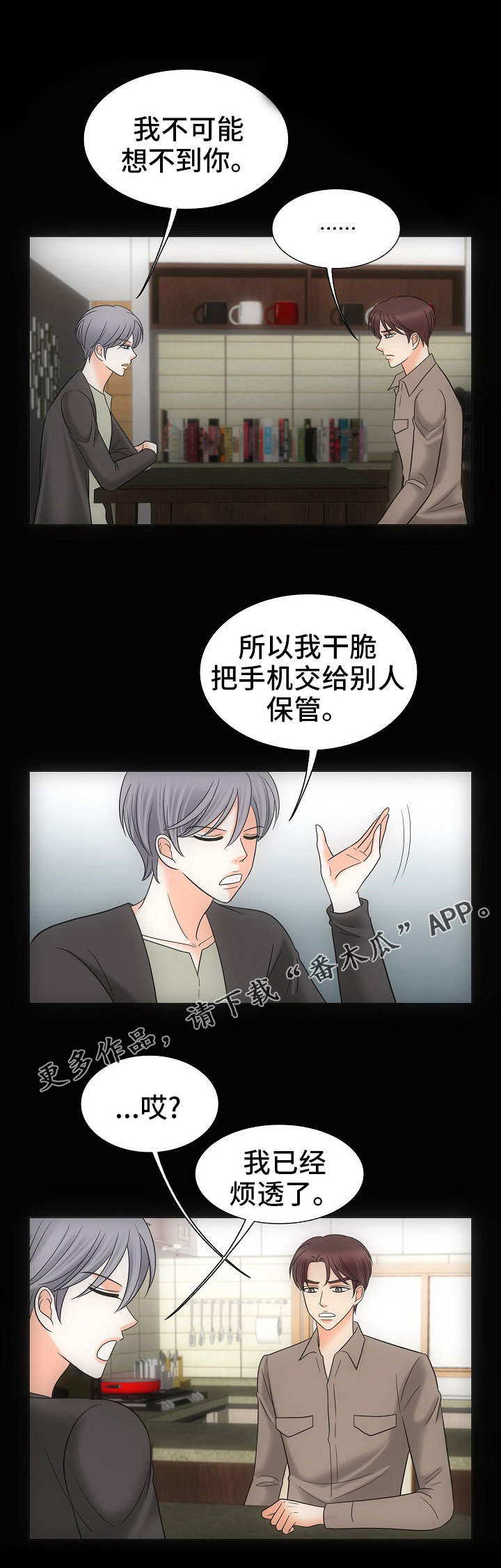 同好公寓漫画,第34章：彻底结束2图