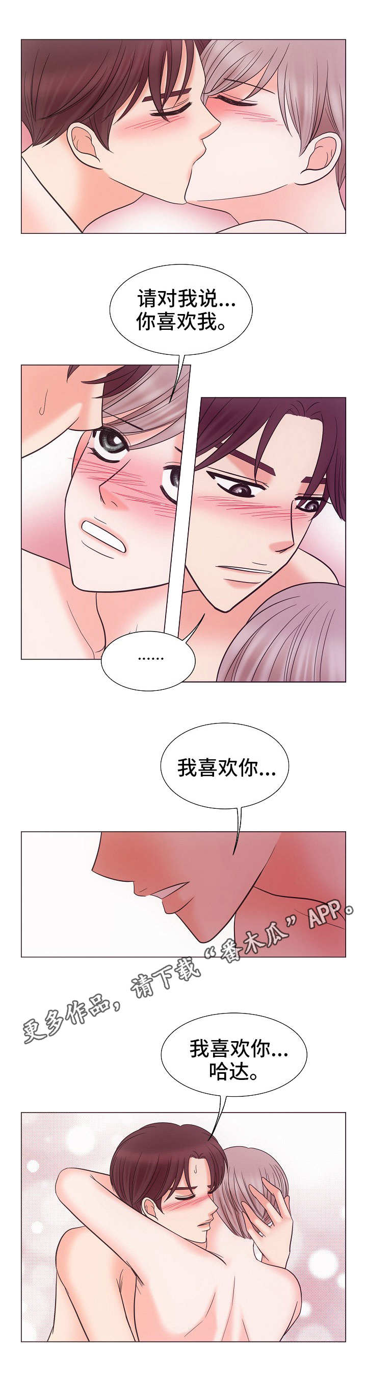 同好公寓漫画,第33章：一个要求1图