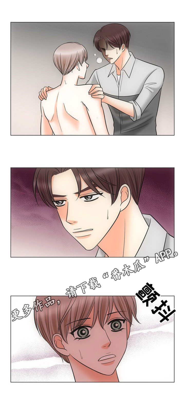 同好公寓漫画,第18章：照顾3图