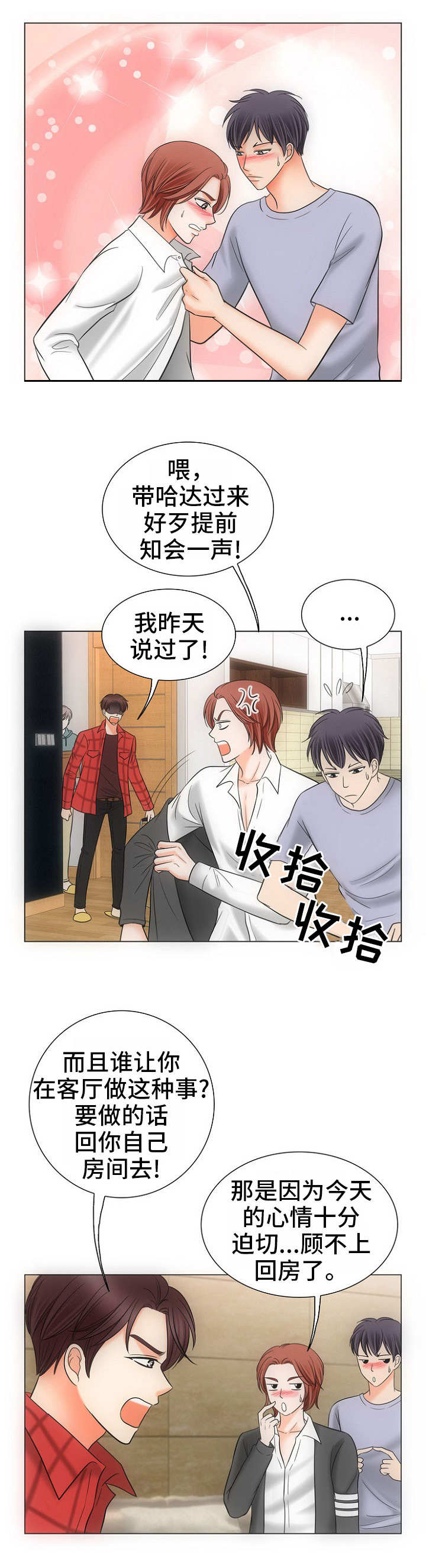 同好公寓漫画,第1章：合租5图