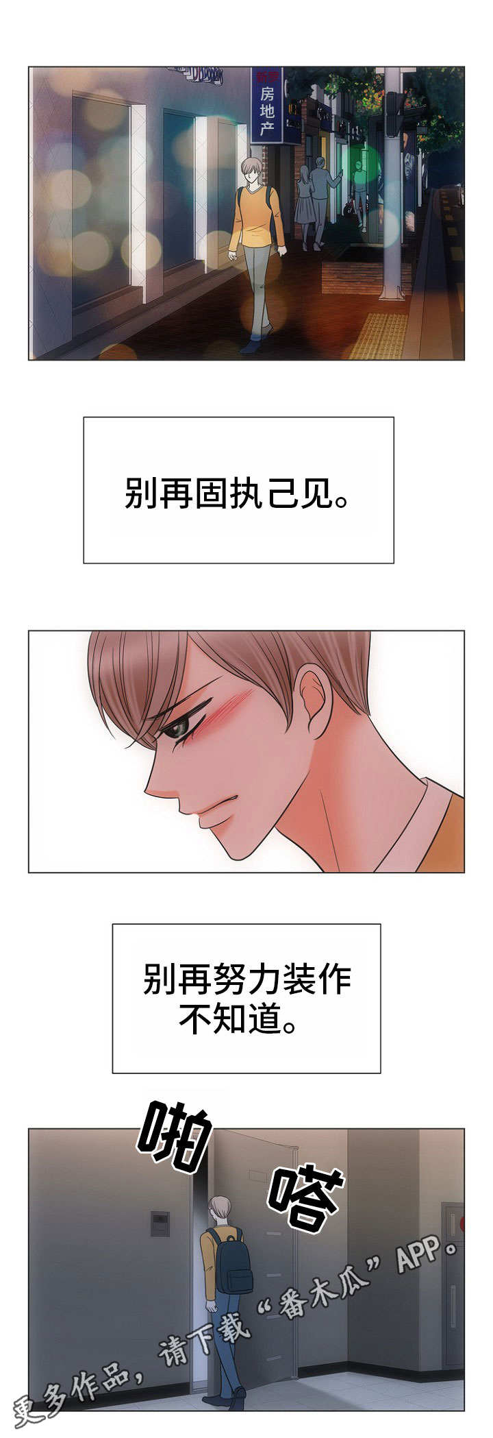 同好公寓漫画,第22章：固执4图