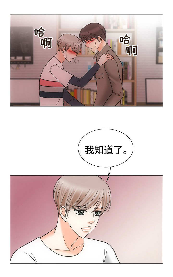 同好公寓漫画,第31章：表白2图