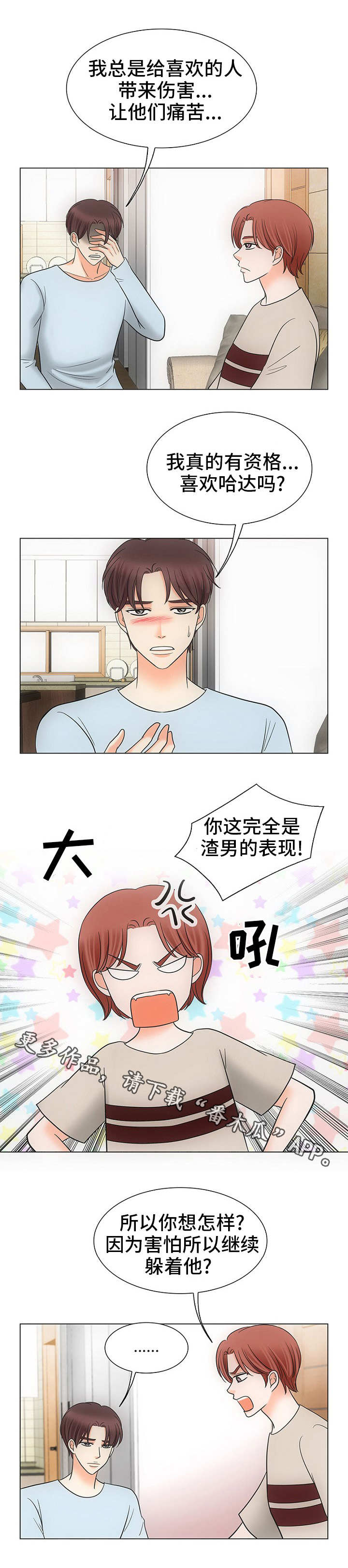 同好公寓漫画,第29章：晚上见1图