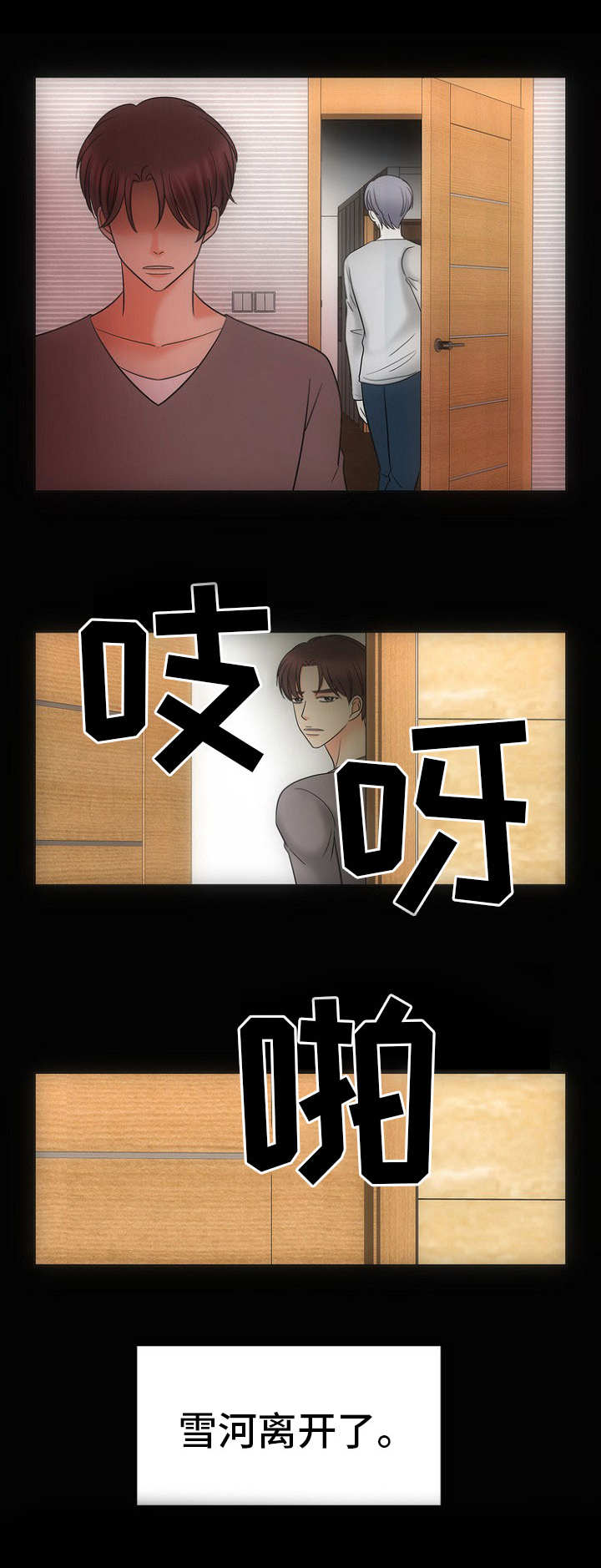 同好公寓漫画,第28章：自我欺骗3图